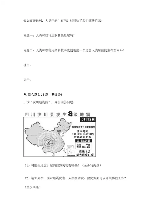 最新部编版六年级下册道德与法治期末测试卷及参考答案能力提升
