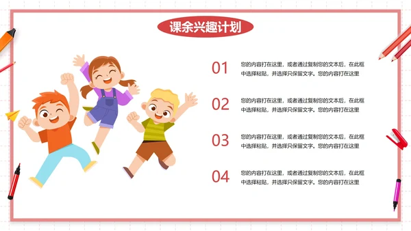 卡通学生插画新学期开学计划PPT模板