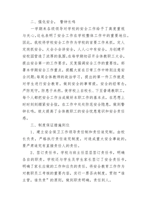 2023年学校安全工作总结范文_1.docx