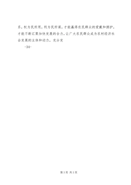 收看“兴村三十六策”之心得体会3 (4).docx