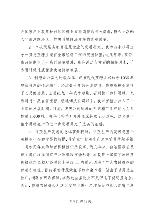 学习十八大精神专题调研报告 (3).docx