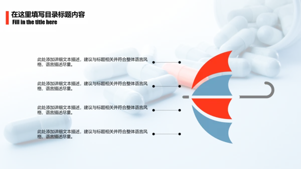 简约医疗药丸工作报告PPT