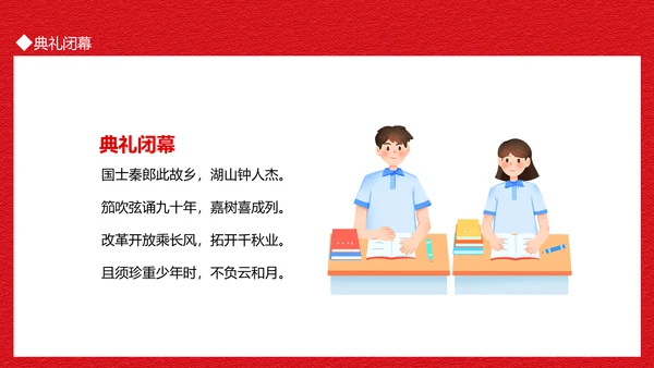 开启新征程新学期开学典礼PPT动态模板