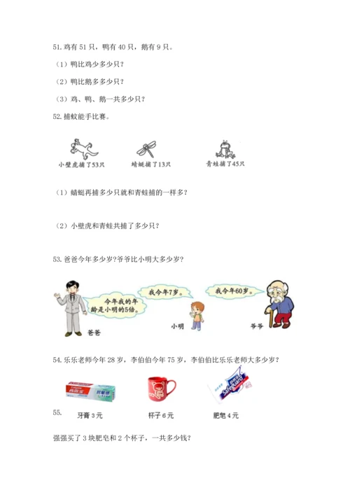 小学二年级上册数学应用题100道含答案（研优卷）.docx