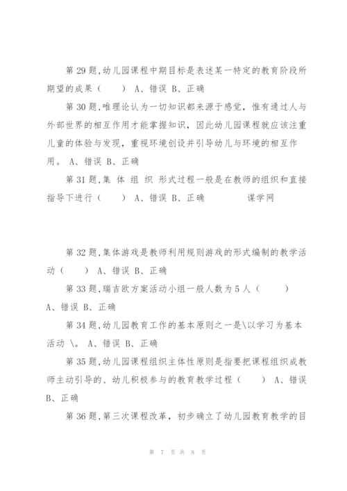 [东北师范大学]《幼儿园课程论》18秋在线作业2.docx