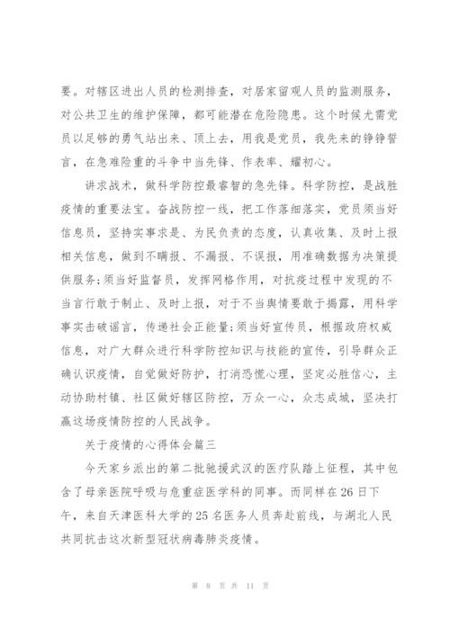 实用抗击疫情总结及感悟.docx