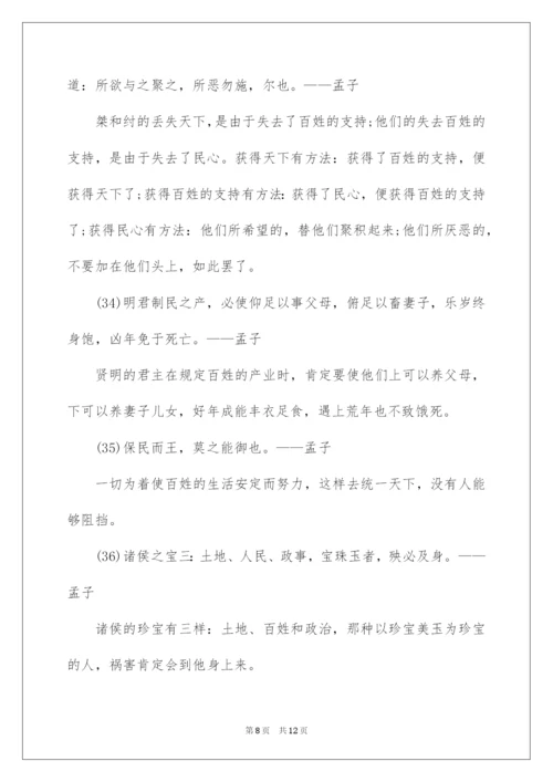 2022《孟子》名言及翻译.docx