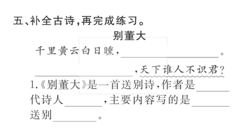 统编版语文四年级上册 语文第七单元期末复习   课件