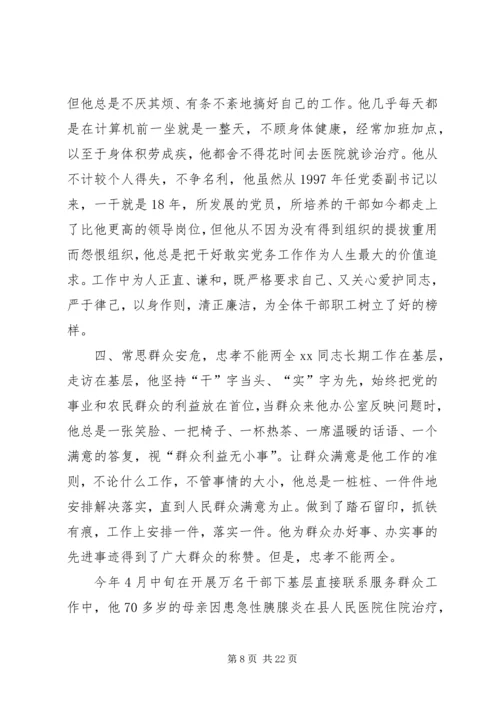 最新优秀党务工作者先进事迹材料5篇优秀党务工作者个人事迹材料.docx