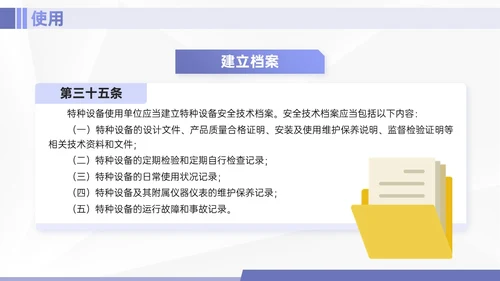 紫色简约商务实拍特种设备培训课件
