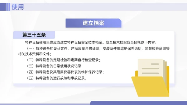 紫色简约商务实拍特种设备培训课件