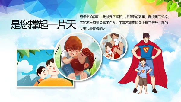 创意父爱如山父亲节感恩父亲节PPT模板