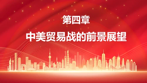 中美贸易中美博弈关系课件PPT模板