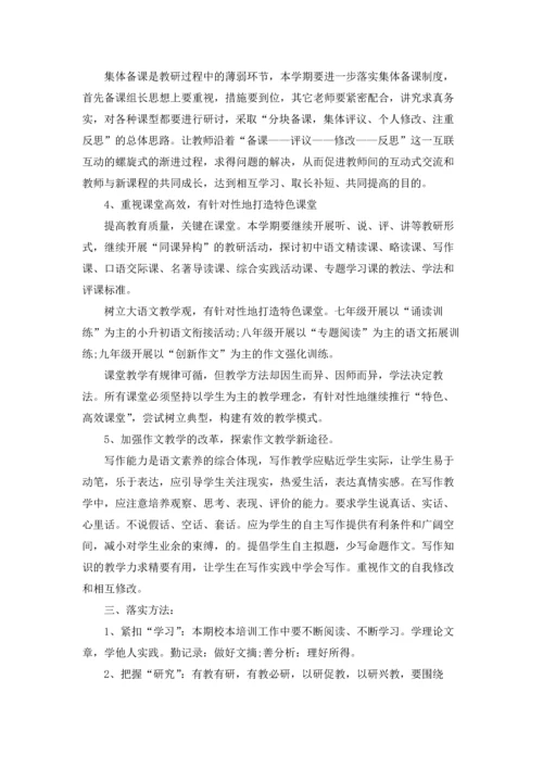 语文教学计划（5篇）.docx