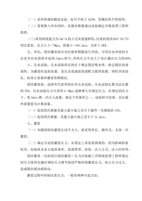 第十一章--围岩固结灌浆的施工措施及其费用计算分析表.docx