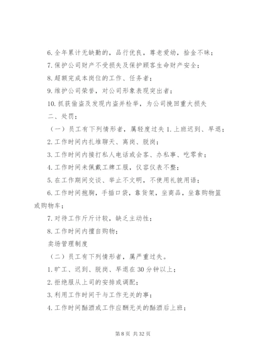 建材卖场终端推广小组职责与管理制度.docx