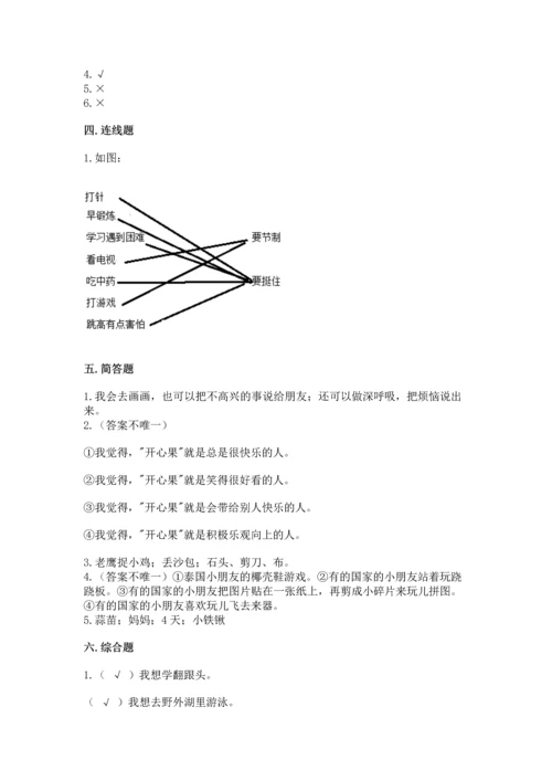 新部编版二年级下册道德与法治期中测试卷精品（全国通用）.docx