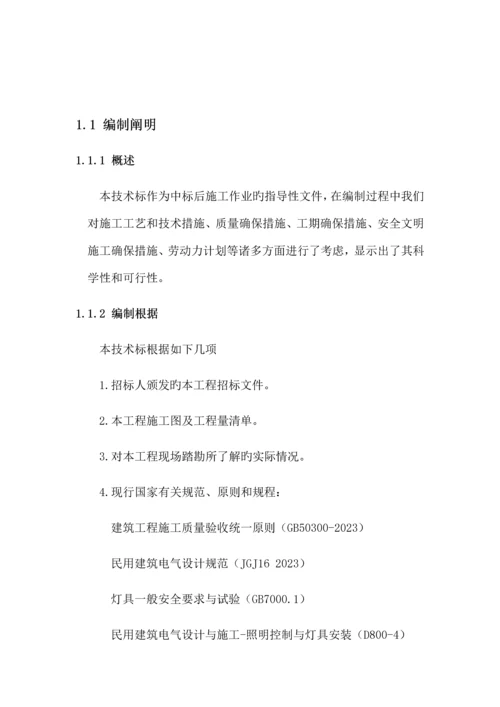 项目外立面亮化工程施工组织设计.docx