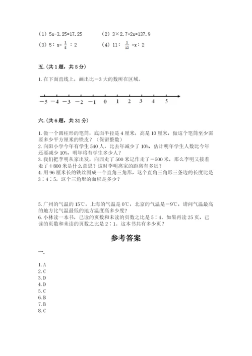 黑龙江【小升初】2023年小升初数学试卷【研优卷】.docx
