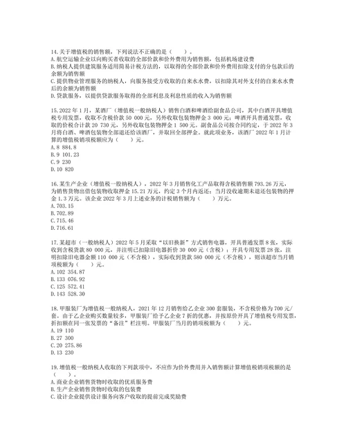 税务师税法一第二章 增值税含解析