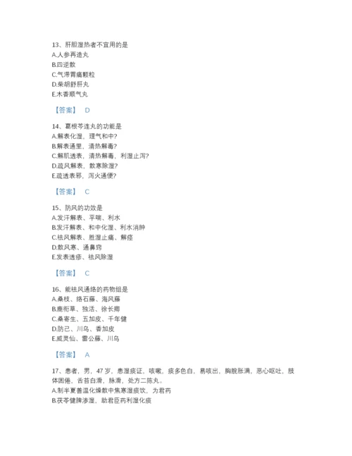 2022年河南省执业药师之中药学专业二通关试题库附解析答案.docx