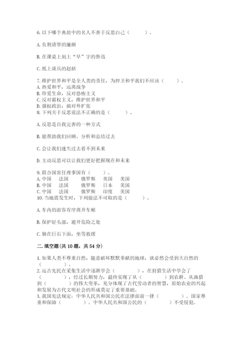 部编版六年级下册道德与法治期末测试卷必考.docx