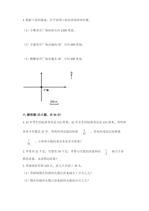 小学六年级上册数学期末测试卷带答案（a卷）.docx