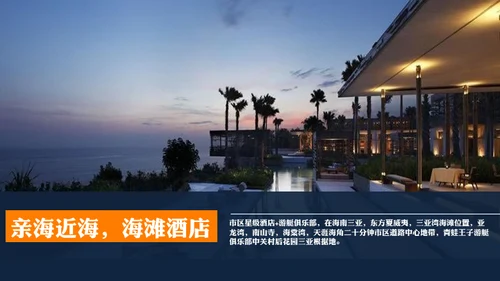 企业介绍产品介绍图文画册通用PPT模板