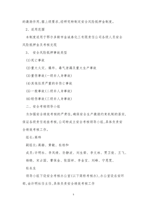 风险抵押金管理制度10篇.docx