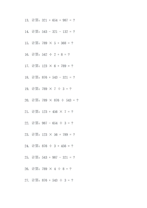 初一数学前两章计算题