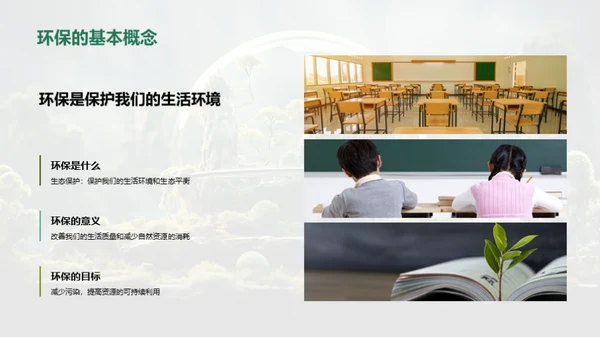 美术描绘环保世界