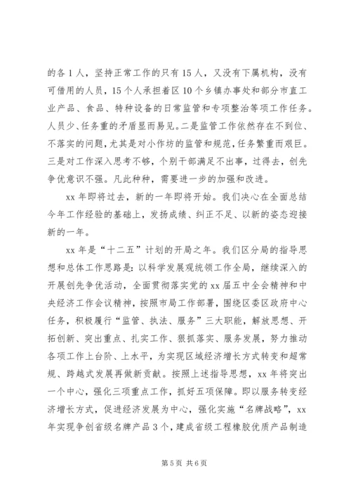 开发区质监分局党支部工作汇报 (3).docx