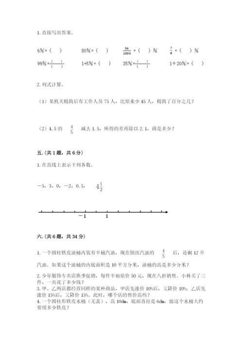 小升初数学综合模拟试卷附参考答案【预热题】.docx