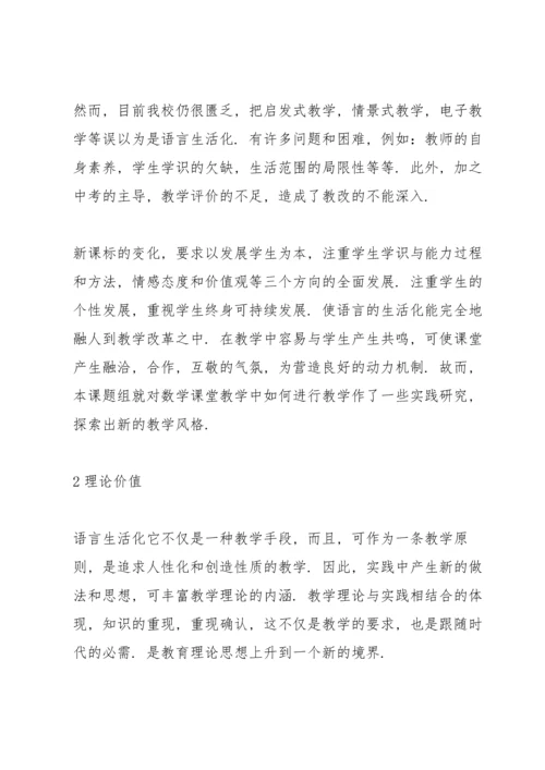 毕业论文开题报告范文5篇.docx