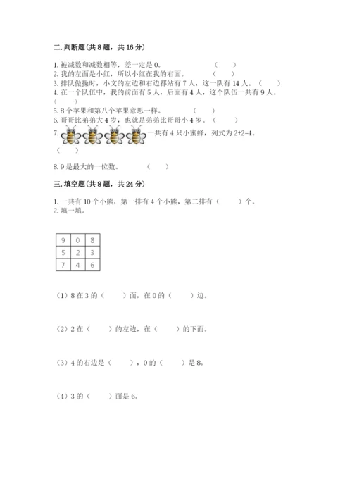 2022人教版一年级上册数学期末考试试卷（达标题）word版.docx