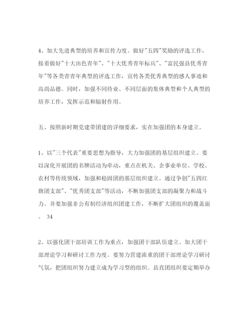 精编共青团工作工作参考计划范文1).docx