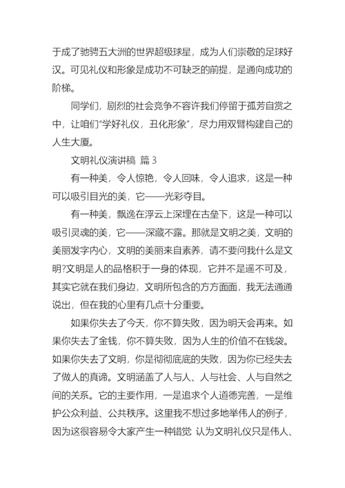 文明礼仪演讲稿汇编六篇4