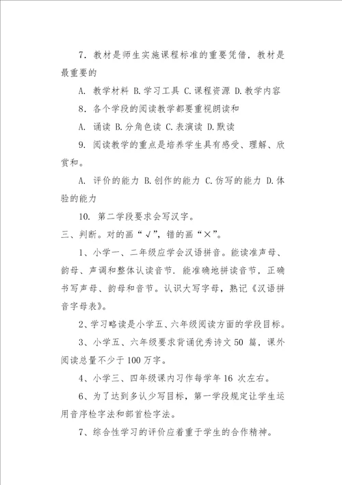 20XX版语文新课程标准测试题附答案