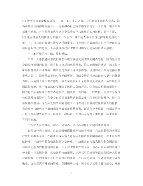 精编之ICU护士实习鉴定模板.docx