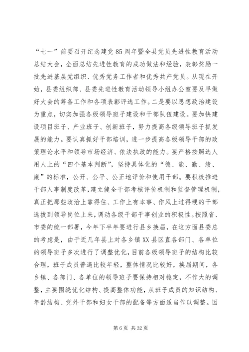 县委书记在县委工作会议上的讲话 (2).docx