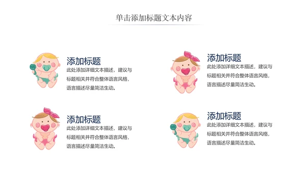 唯美粉色卡通新生婴儿护理母婴宝贝PPT模板