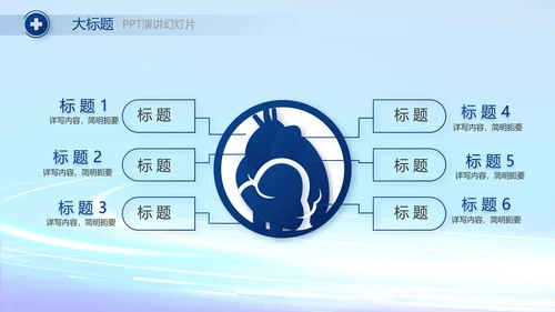 蓝色科技数字化医院心脏动态PPT