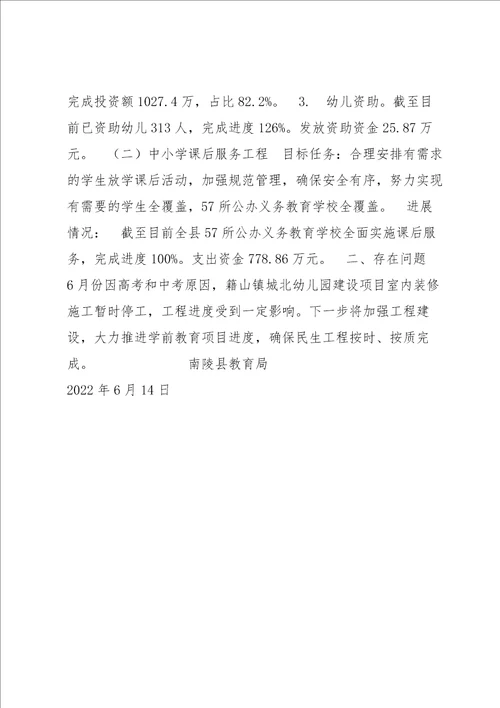 南陵县教育局2022年民生工程小结