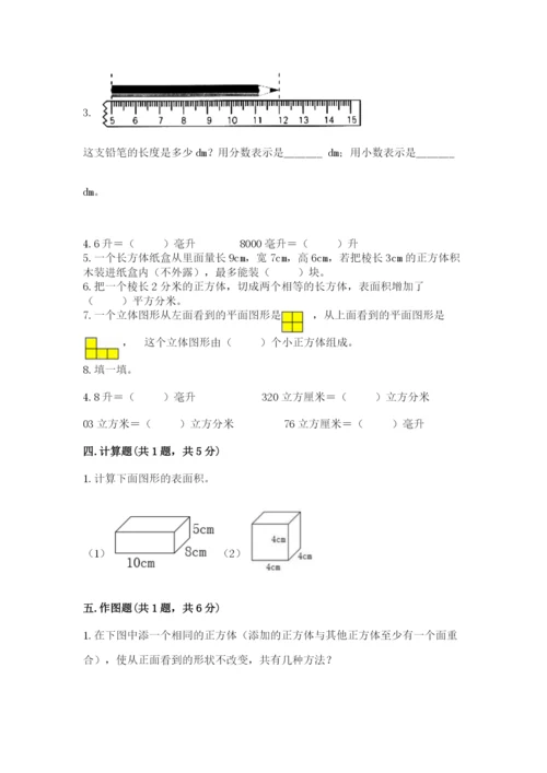 人教版五年级下册数学期中测试卷附答案（精练）.docx