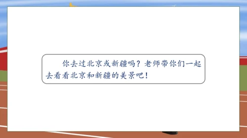【核心素养】部编版语文一年级下册-2. 我多想去看看 第2课时（课件）