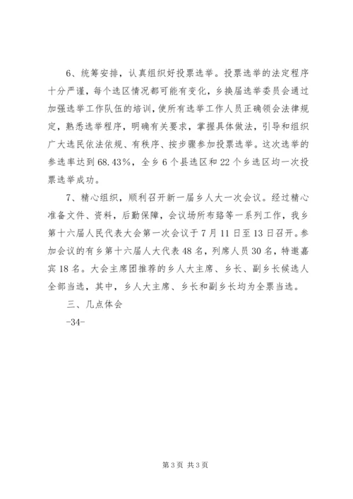 县乡人大换届选举要把好三关 (4).docx