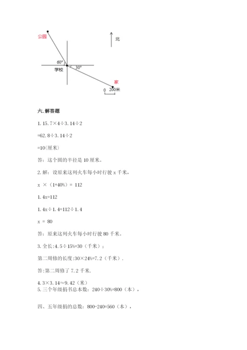 小学六年级上册数学期末测试卷含答案（满分必刷）.docx