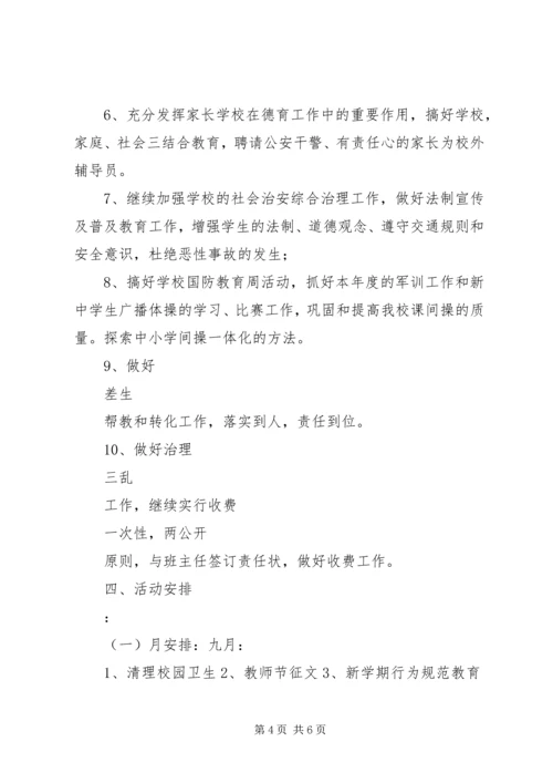 政教处工作计划.docx