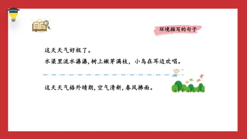 6 骑鹅旅行记 课件