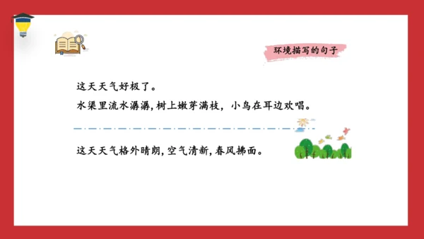 6 骑鹅旅行记 课件
